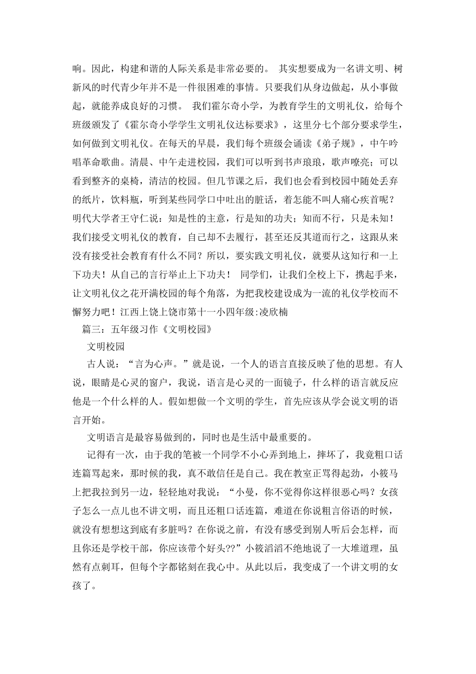 文明校园靠大家作文450字_第2页
