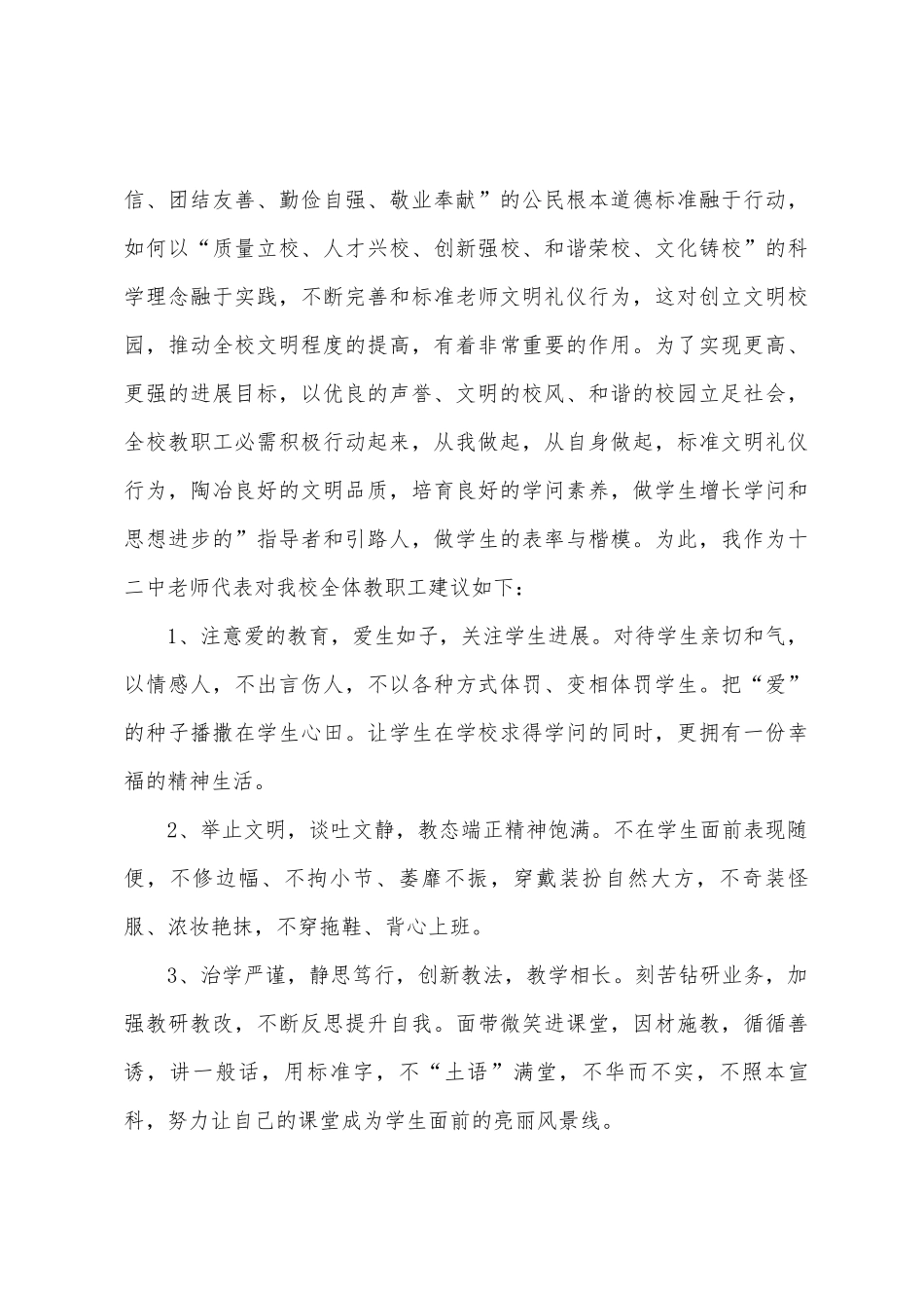 文明演讲稿三篇_第3页