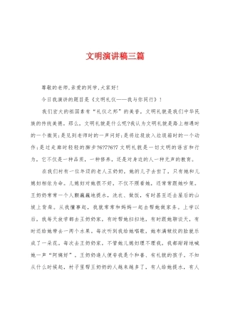 文明演讲稿三篇