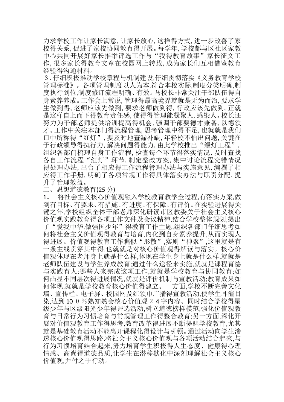 文明校园自查报告_第2页