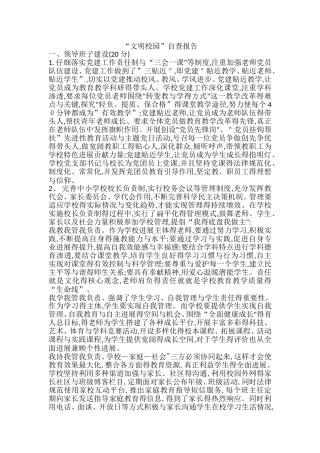 文明校园自查报告