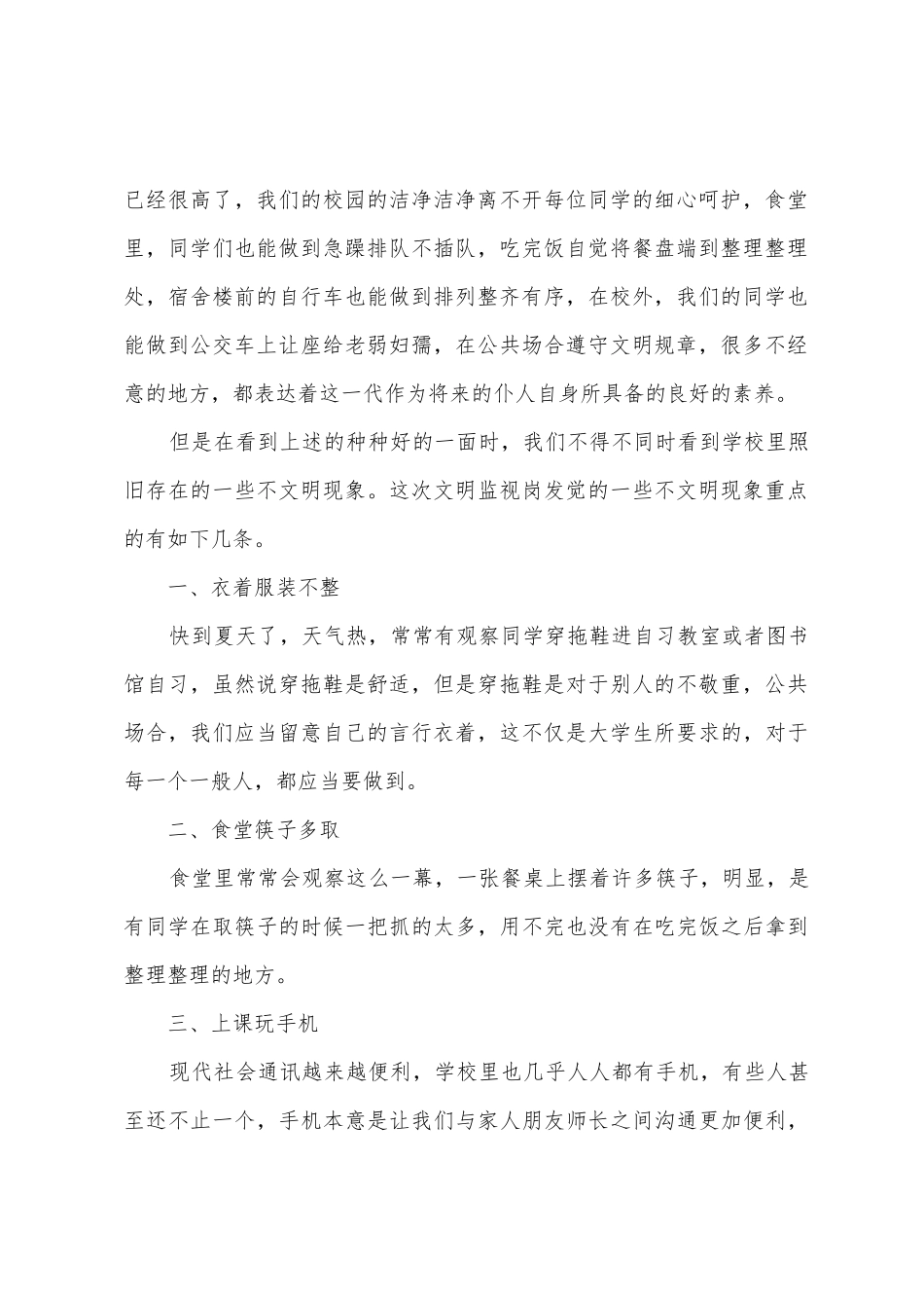 文明监督岗工作个人总结_第2页