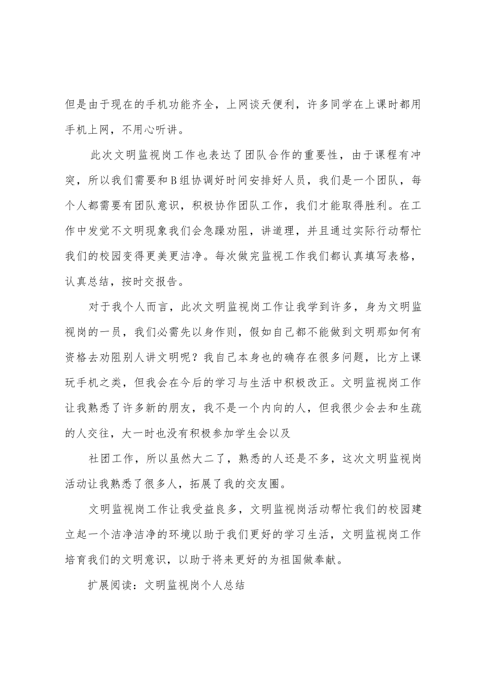 文明监督岗工作个人总结_第3页