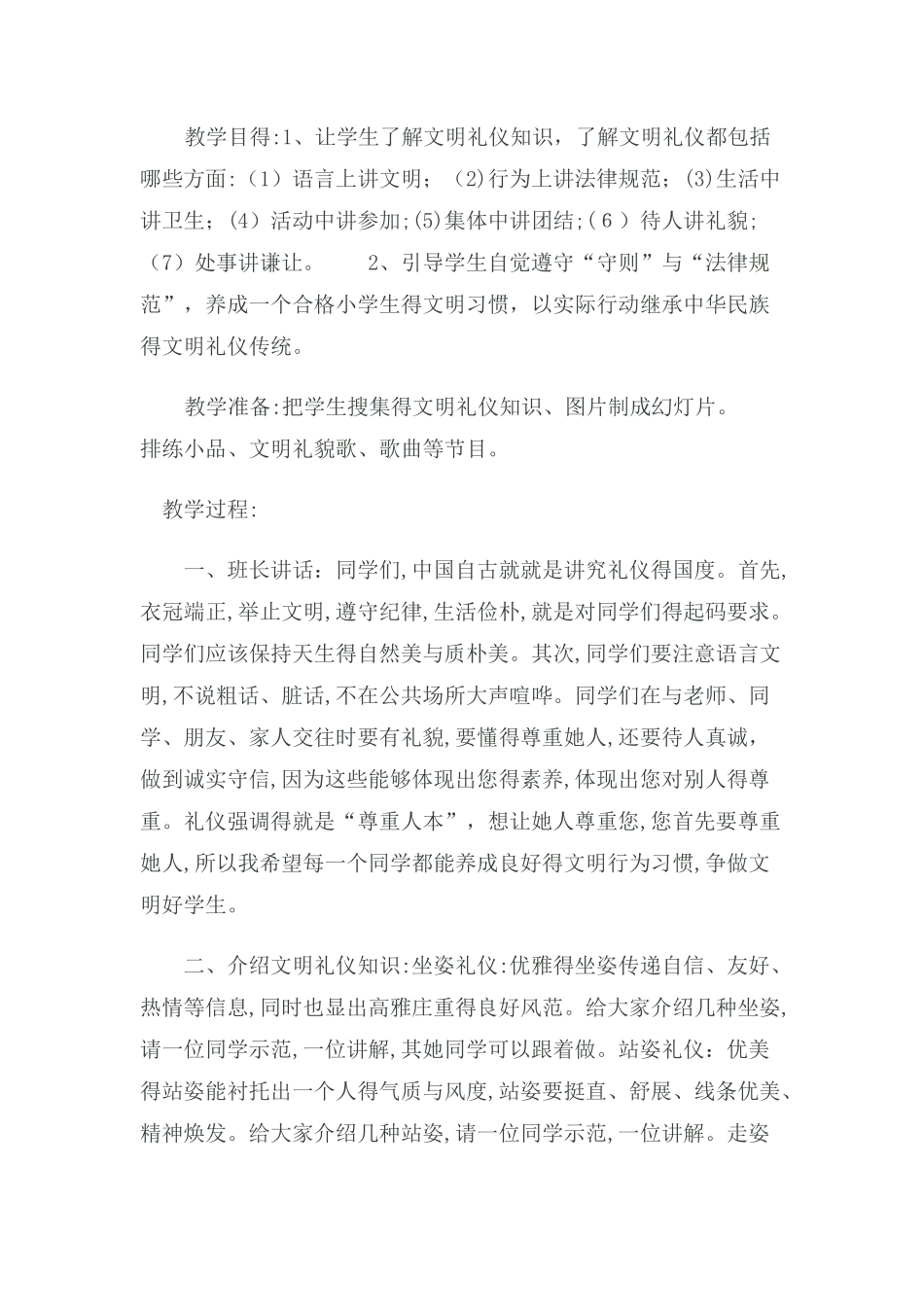 文明礼仪 教学目的_第1页