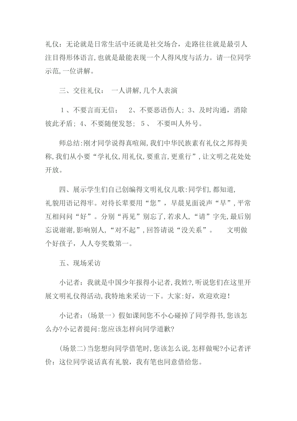 文明礼仪 教学目的_第2页