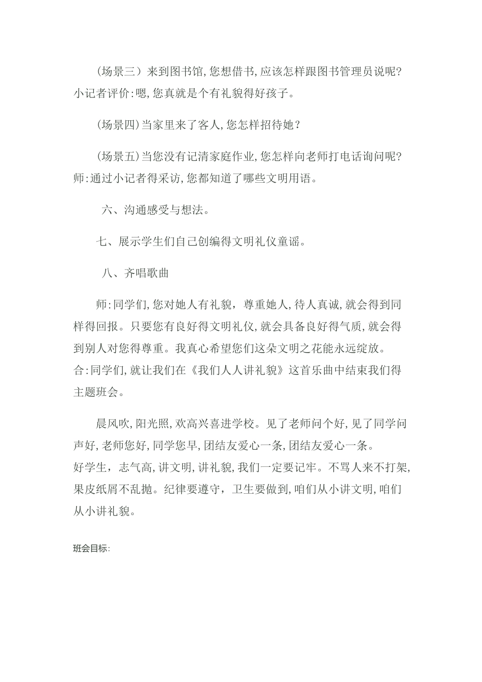 文明礼仪 教学目的_第3页