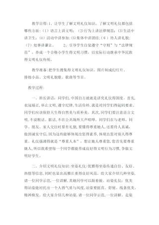 文明礼仪 教学目的