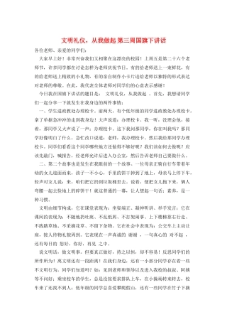 文明礼仪-从我做起-第三周国旗下讲话