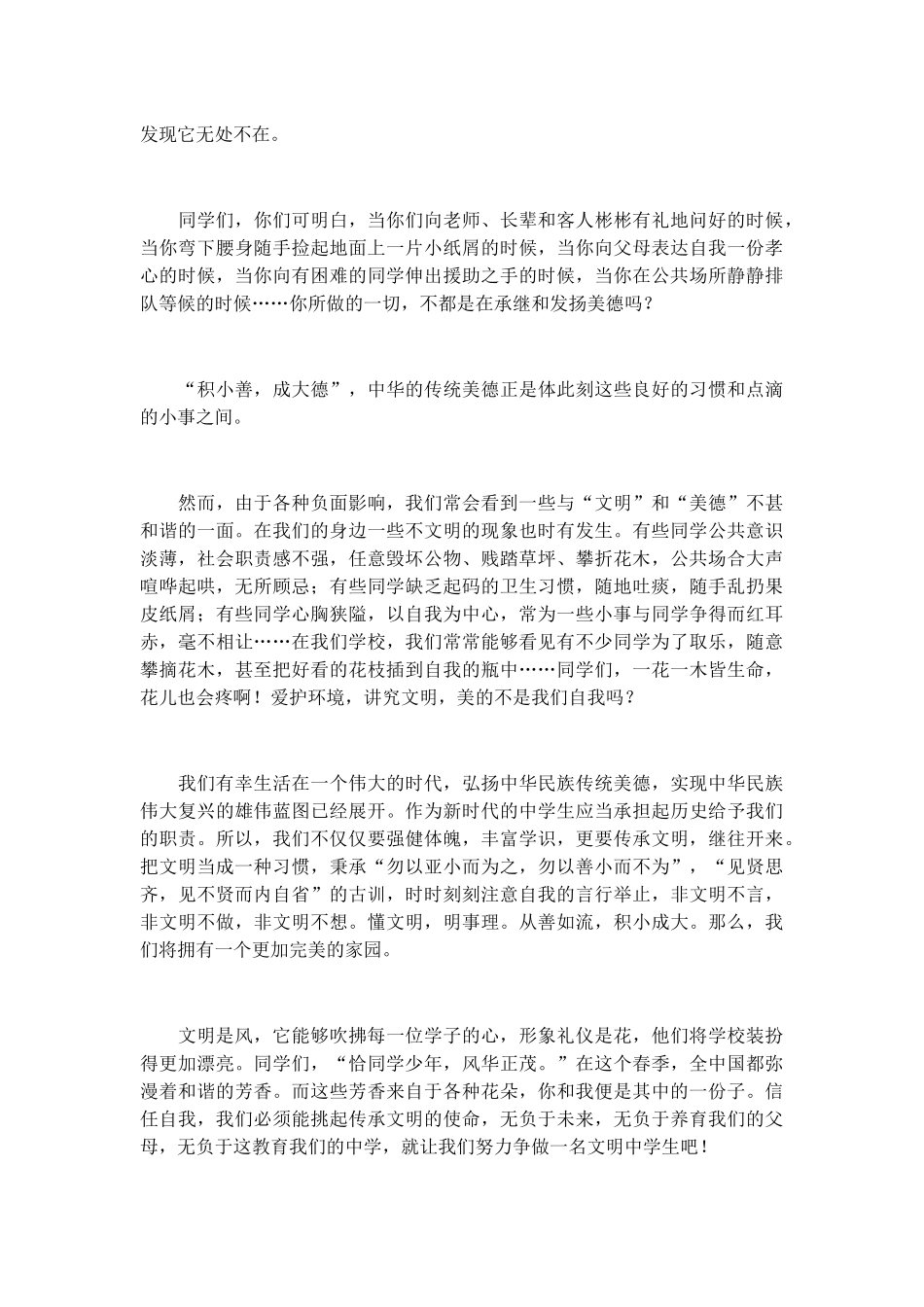 文明演讲稿发言稿致辞演讲致词演讲稿精选5篇_第2页