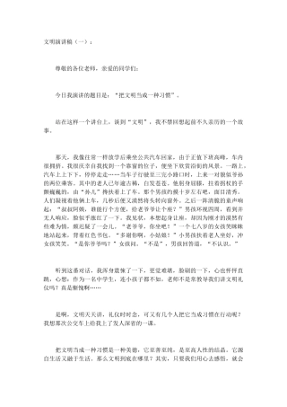 文明演讲稿发言稿致辞演讲致词演讲稿精选5篇