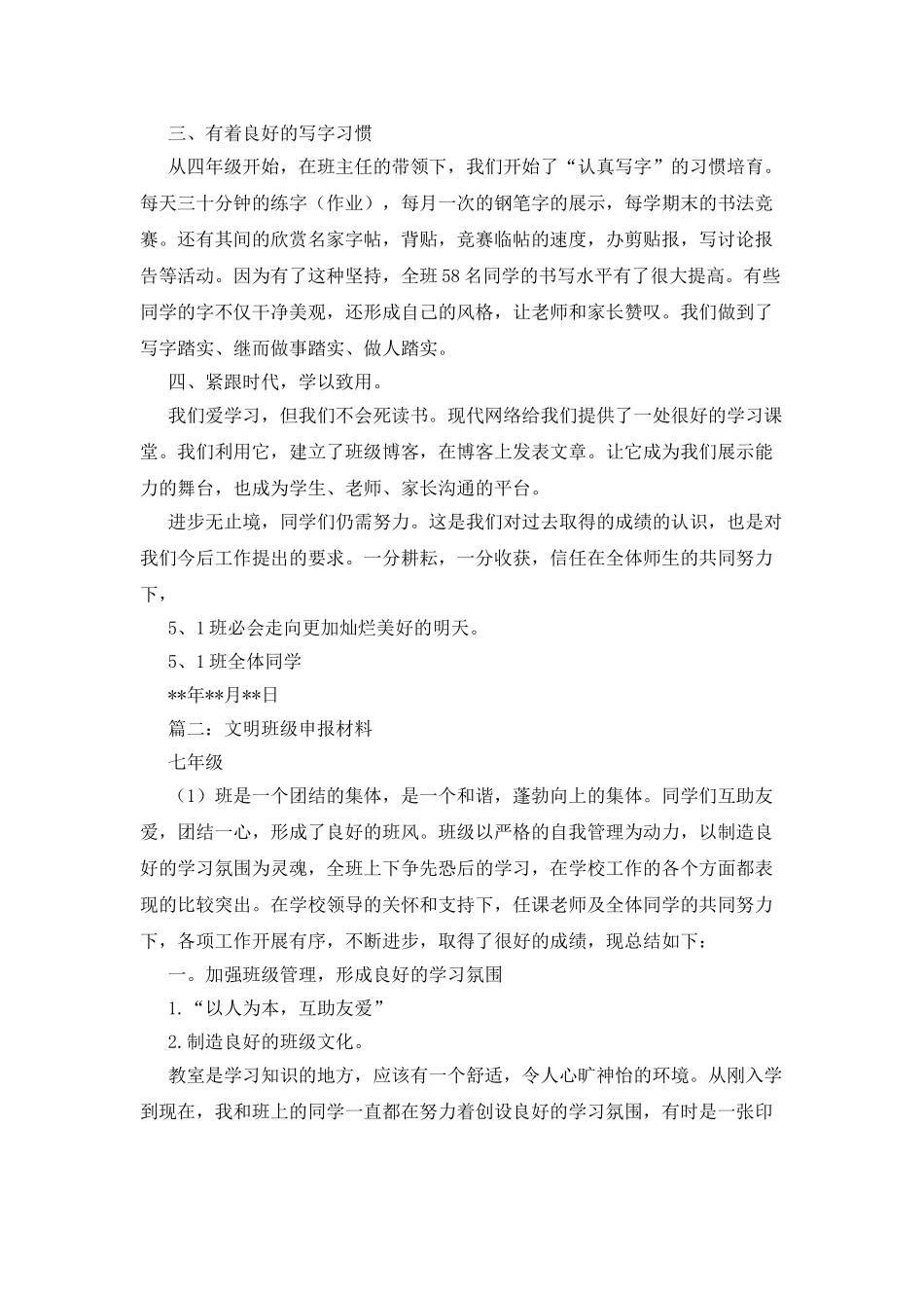 文明班级申报材料_第2页