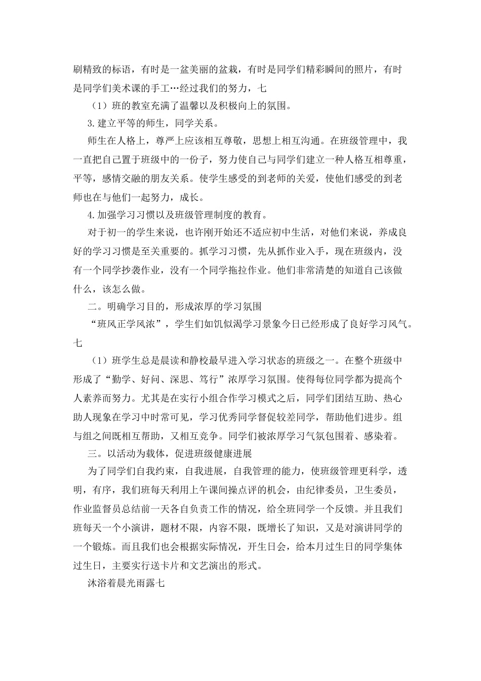 文明班级申报材料_第3页