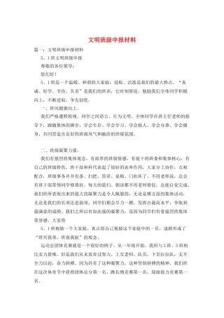 文明班级申报材料