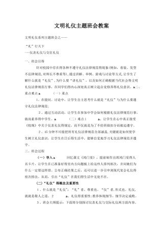 文明礼仪主题班会教案