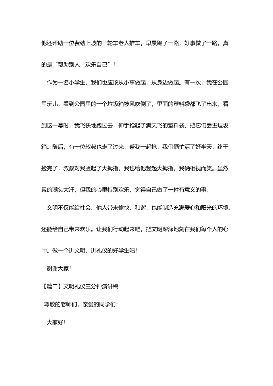 文明礼仪三分钟演讲稿_第2页