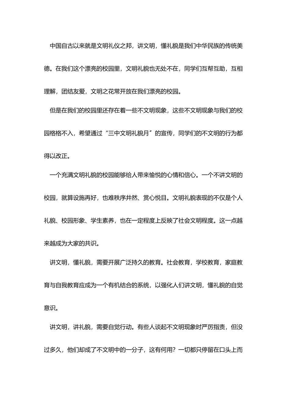 文明礼仪三分钟演讲稿_第3页