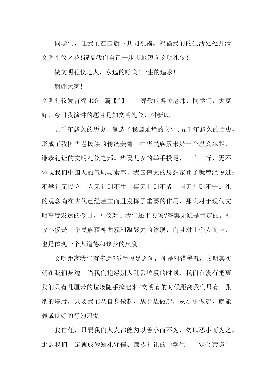 文明礼仪发言稿400（标准版）_第2页
