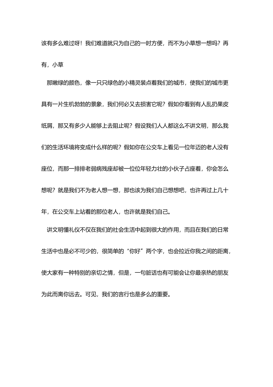 文明礼仪三分钟演讲稿三篇_第2页