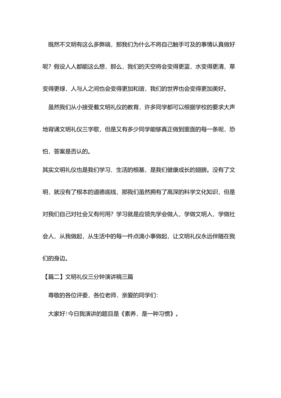 文明礼仪三分钟演讲稿三篇_第3页