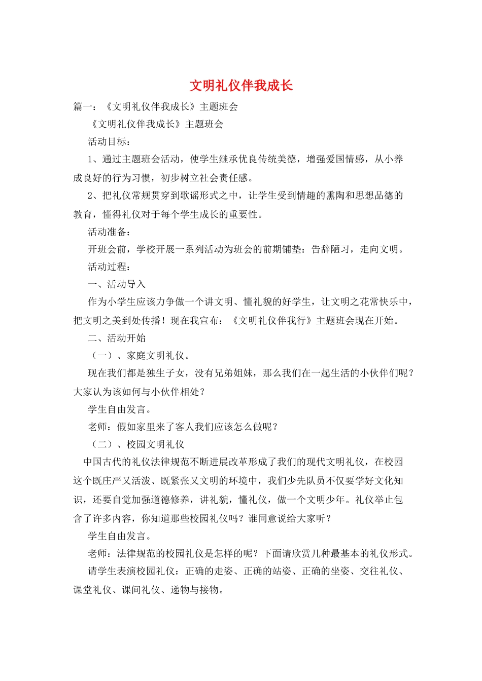 文明礼仪伴我成长_第1页