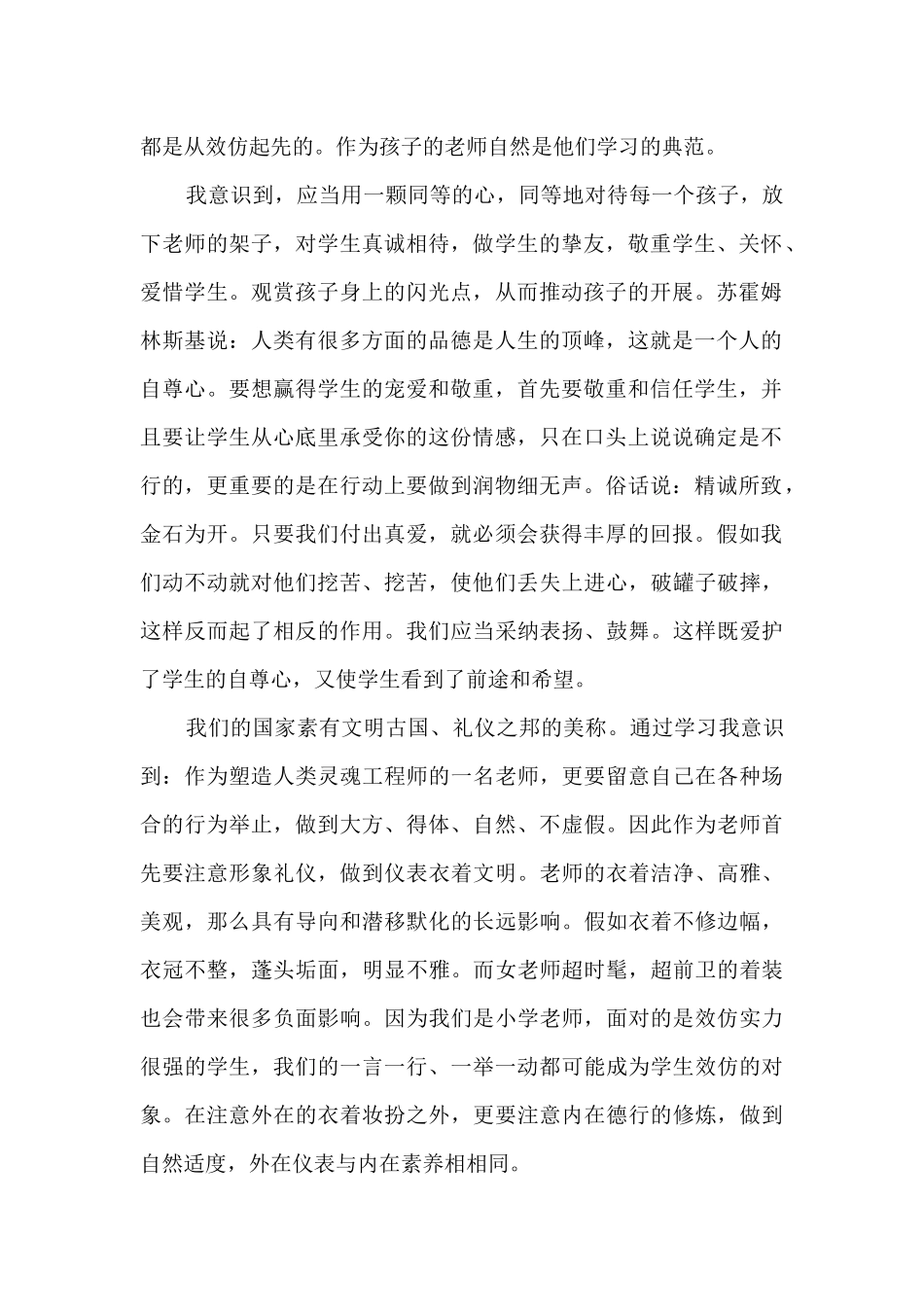 文明礼仪心得体会3篇精选_第2页