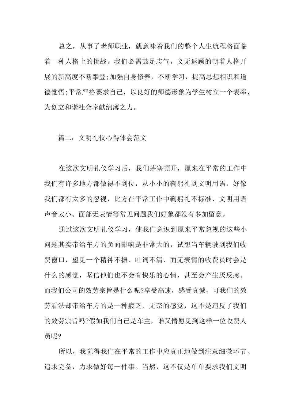 文明礼仪心得体会3篇精选_第3页