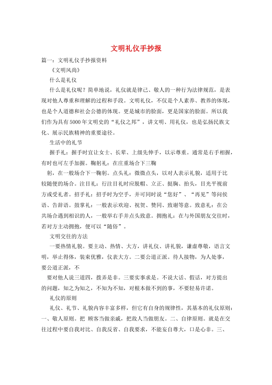 文明礼仪手抄报_第1页