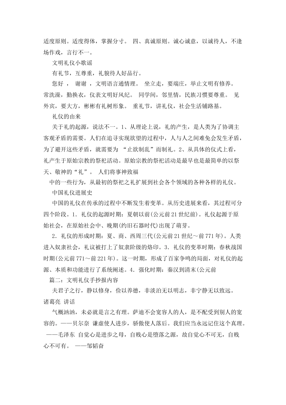 文明礼仪手抄报_第2页