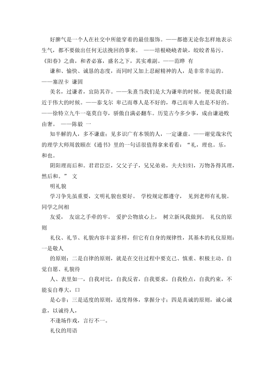 文明礼仪手抄报_第3页