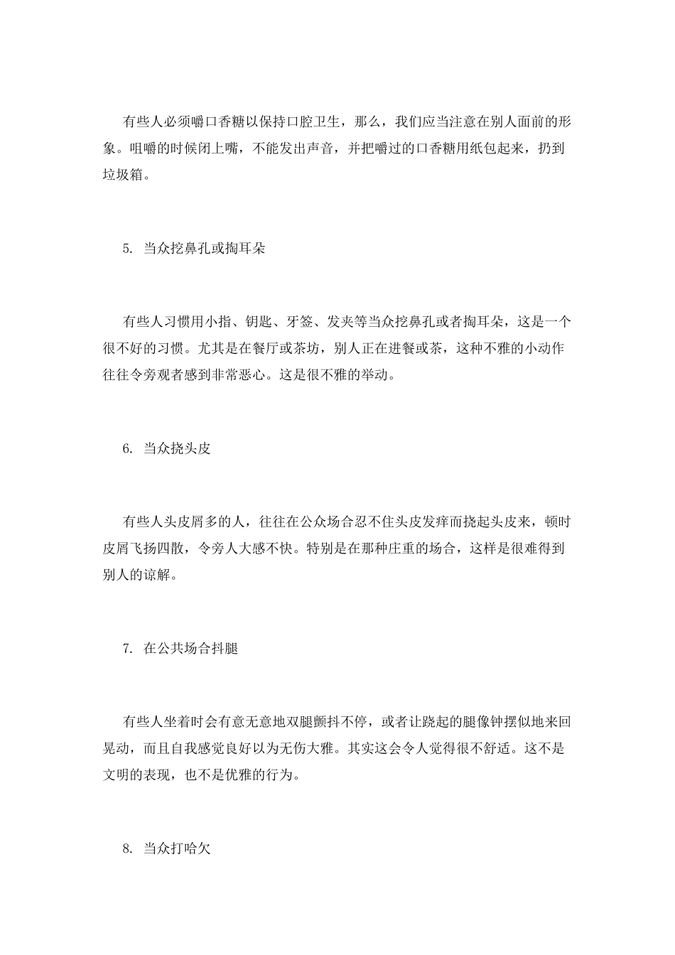 文明礼仪手抄报：常见的不良举止_第2页