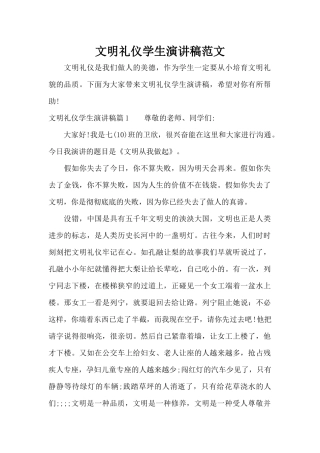 文明礼仪学生演讲稿范文（标准版）