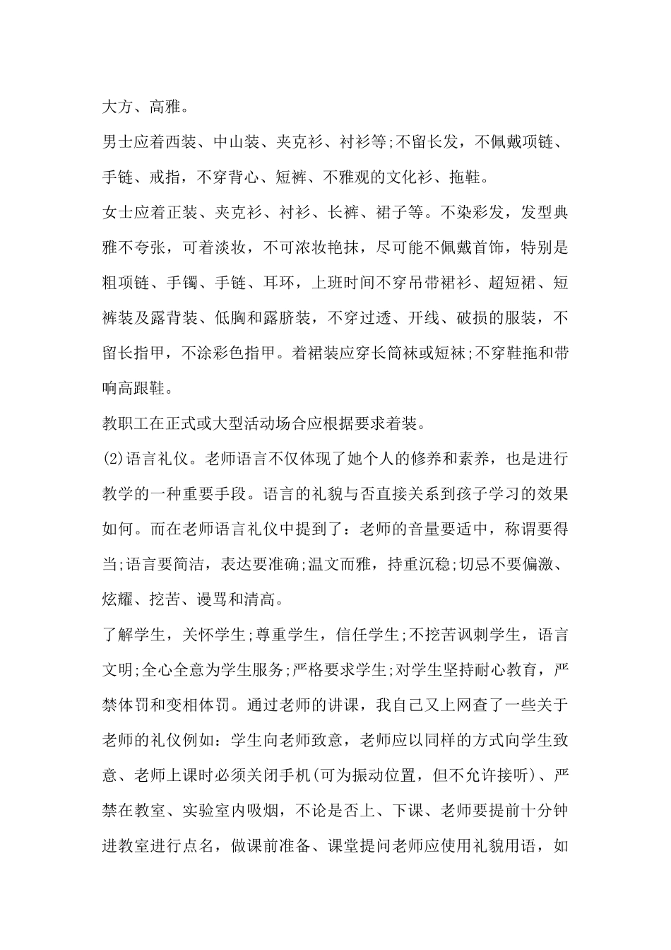 文明礼仪教育心得体会300字（精编版）_第3页