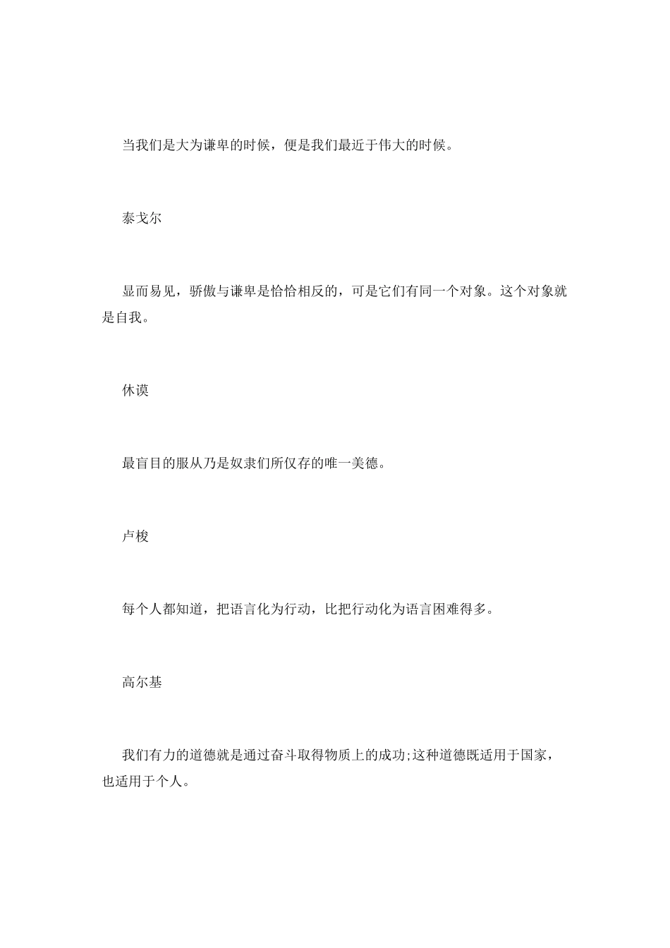 文明礼仪手抄报：国外名人讲文明的名言_第3页