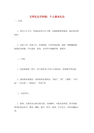 文明礼仪手抄报：个人基本礼仪