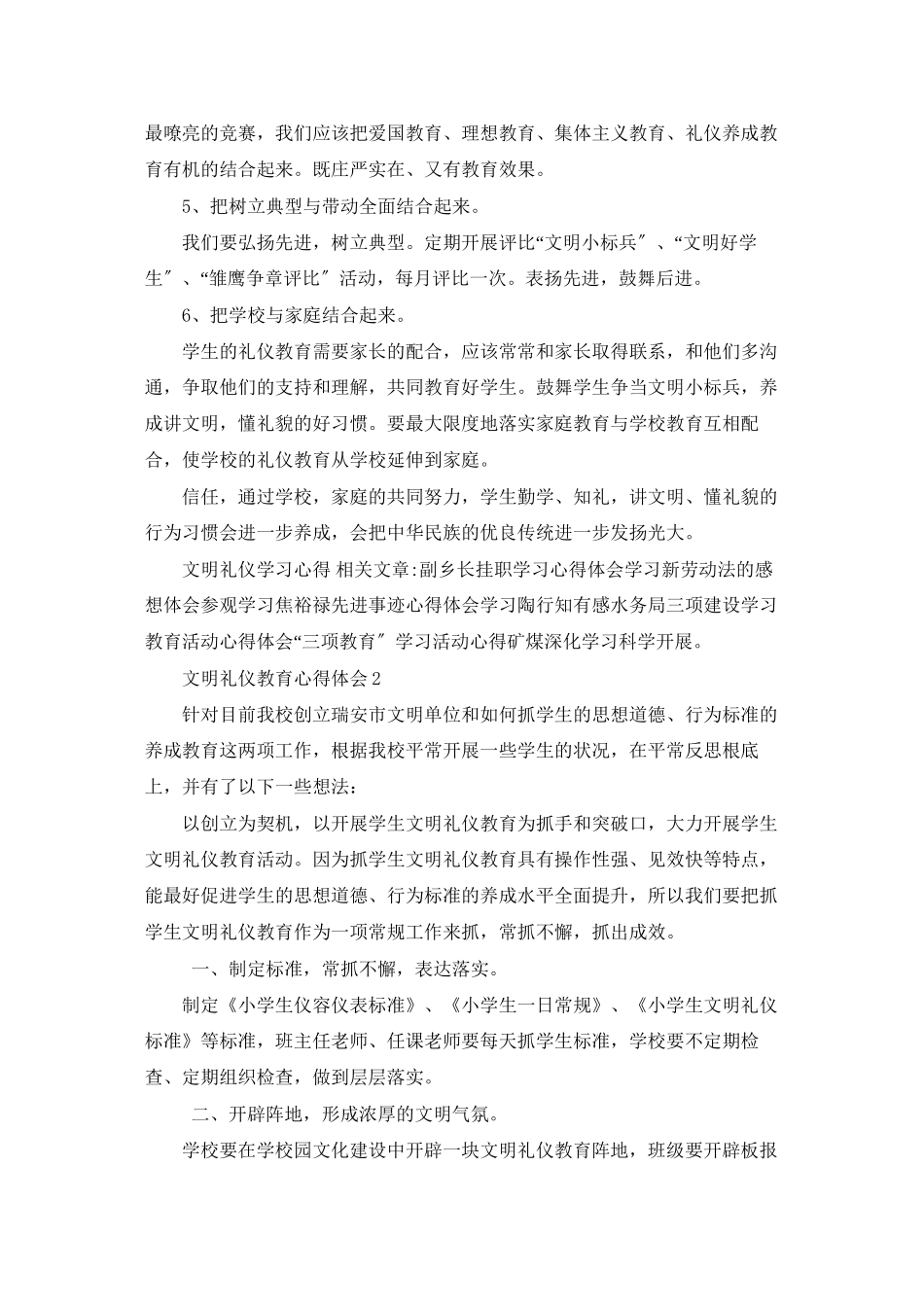 文明礼仪教育心得体会范文_第2页