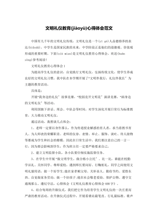 文明礼仪教育心得体会范文
