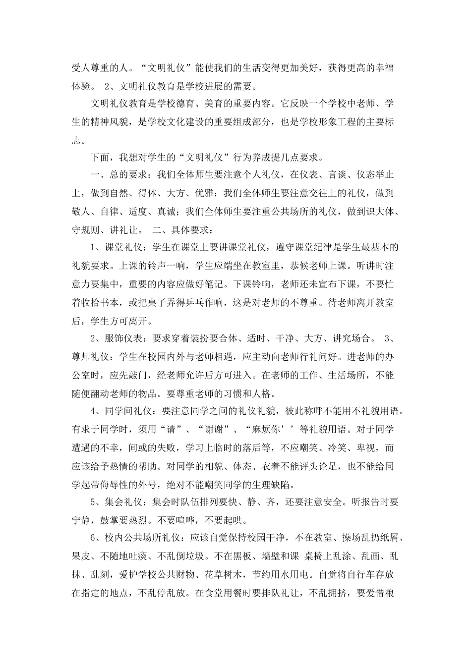 文明礼仪校长讲话稿_第2页