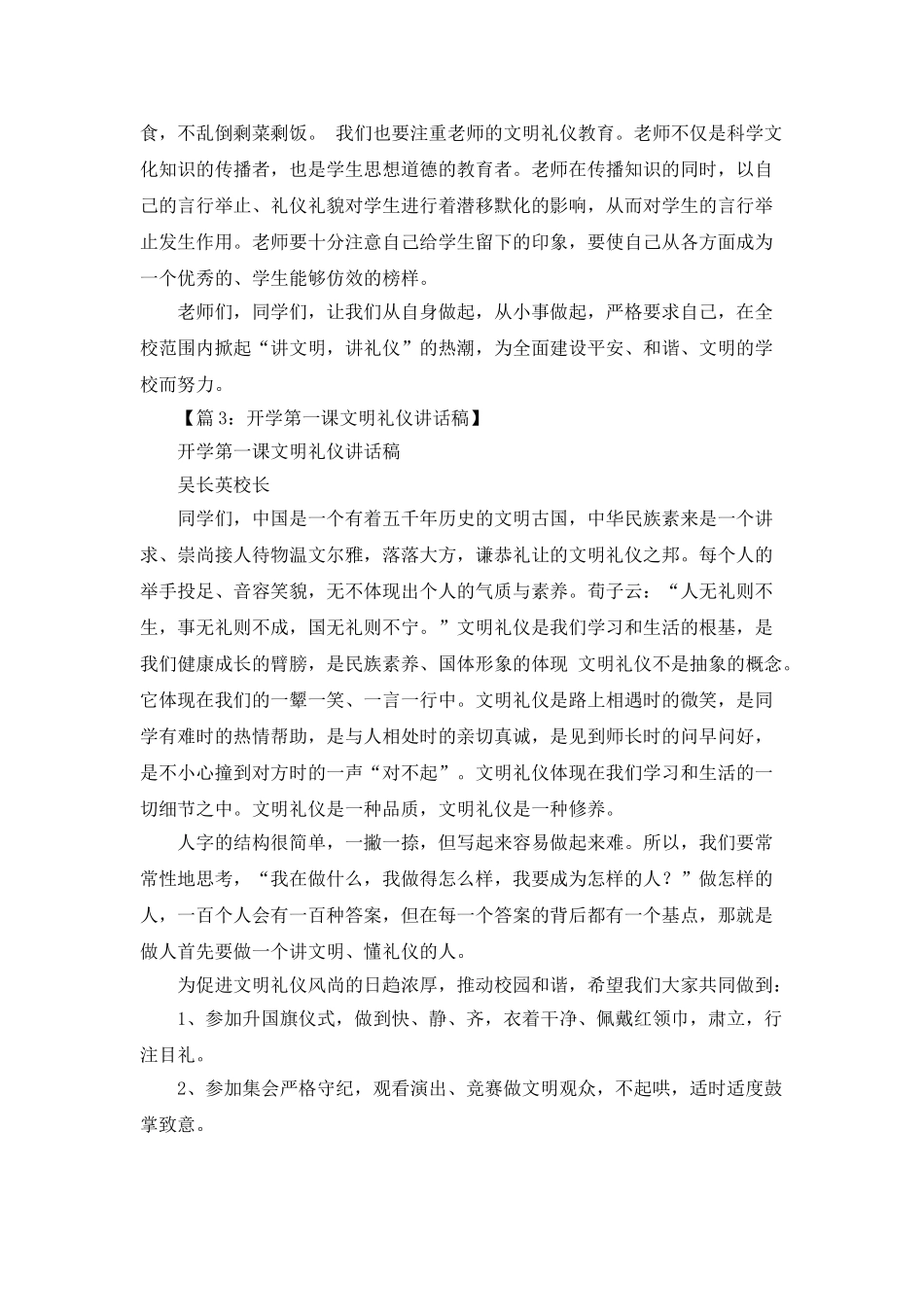 文明礼仪校长讲话稿_第3页
