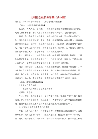 文明礼仪校长讲话稿