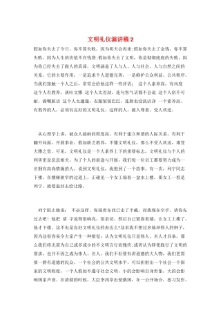 文明礼仪演讲稿2