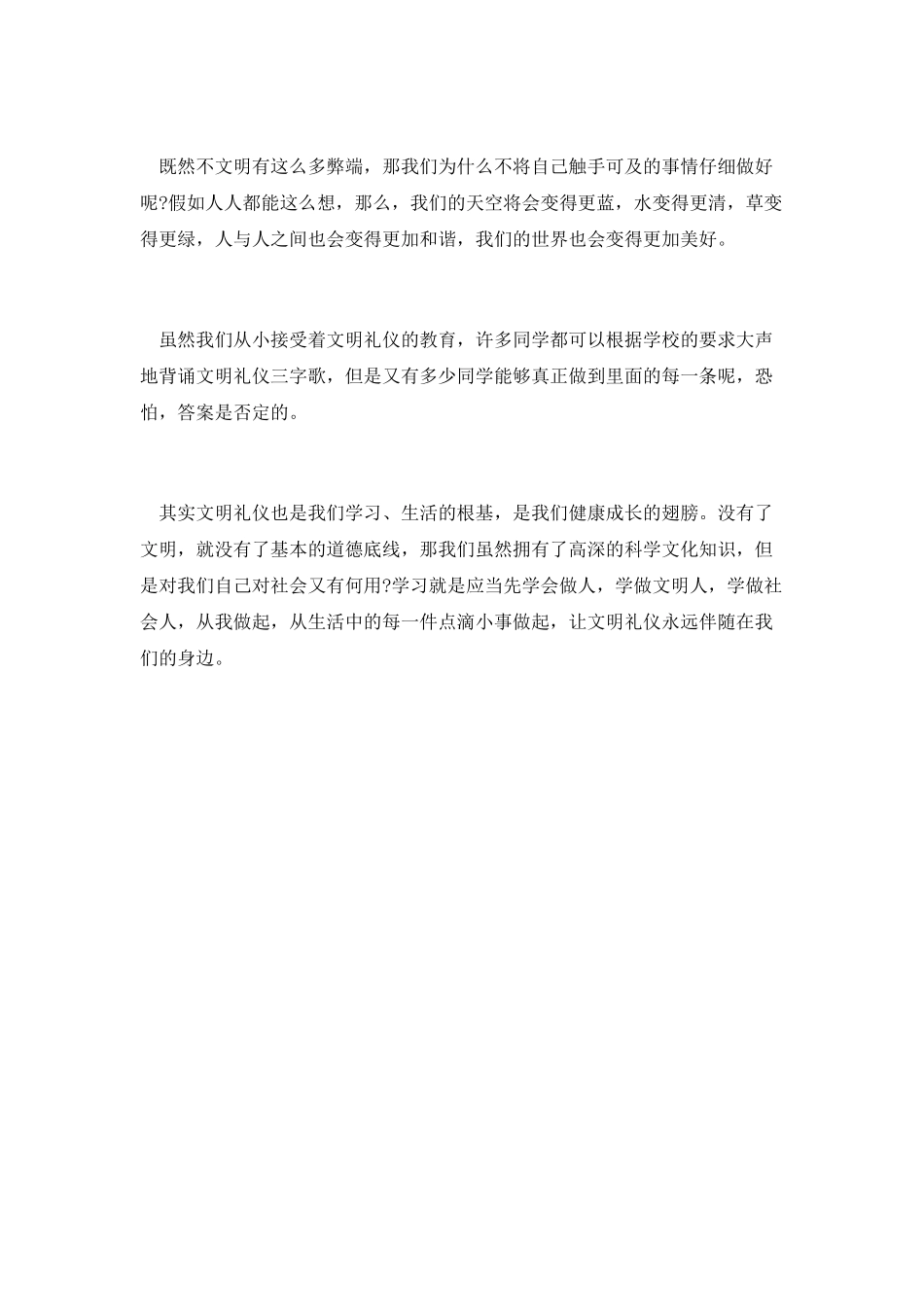 文明礼仪演讲稿7_第2页