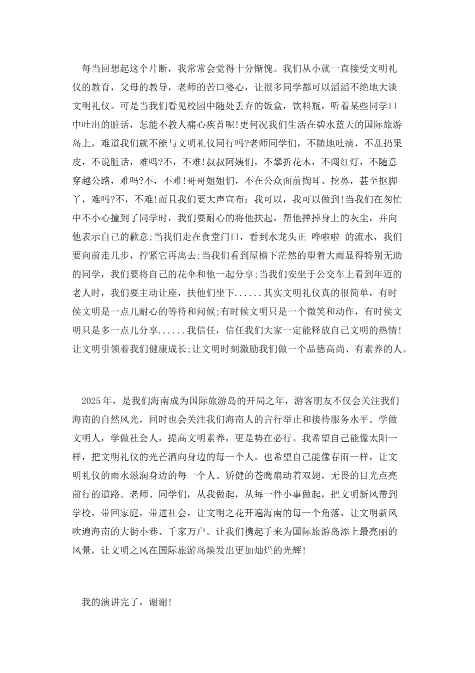 文明礼仪演讲稿4_第2页