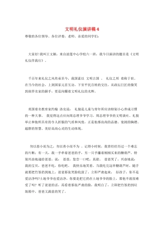 文明礼仪演讲稿4