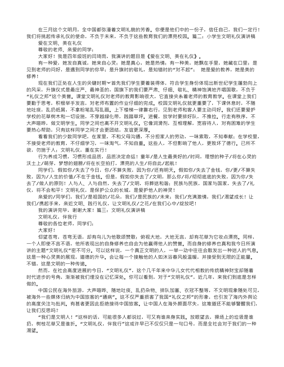 文明礼仪演讲稿400字_第2页