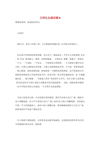 文明礼仪演讲稿8