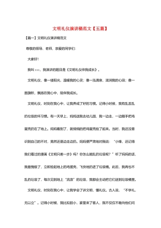文明礼仪演讲稿范文
