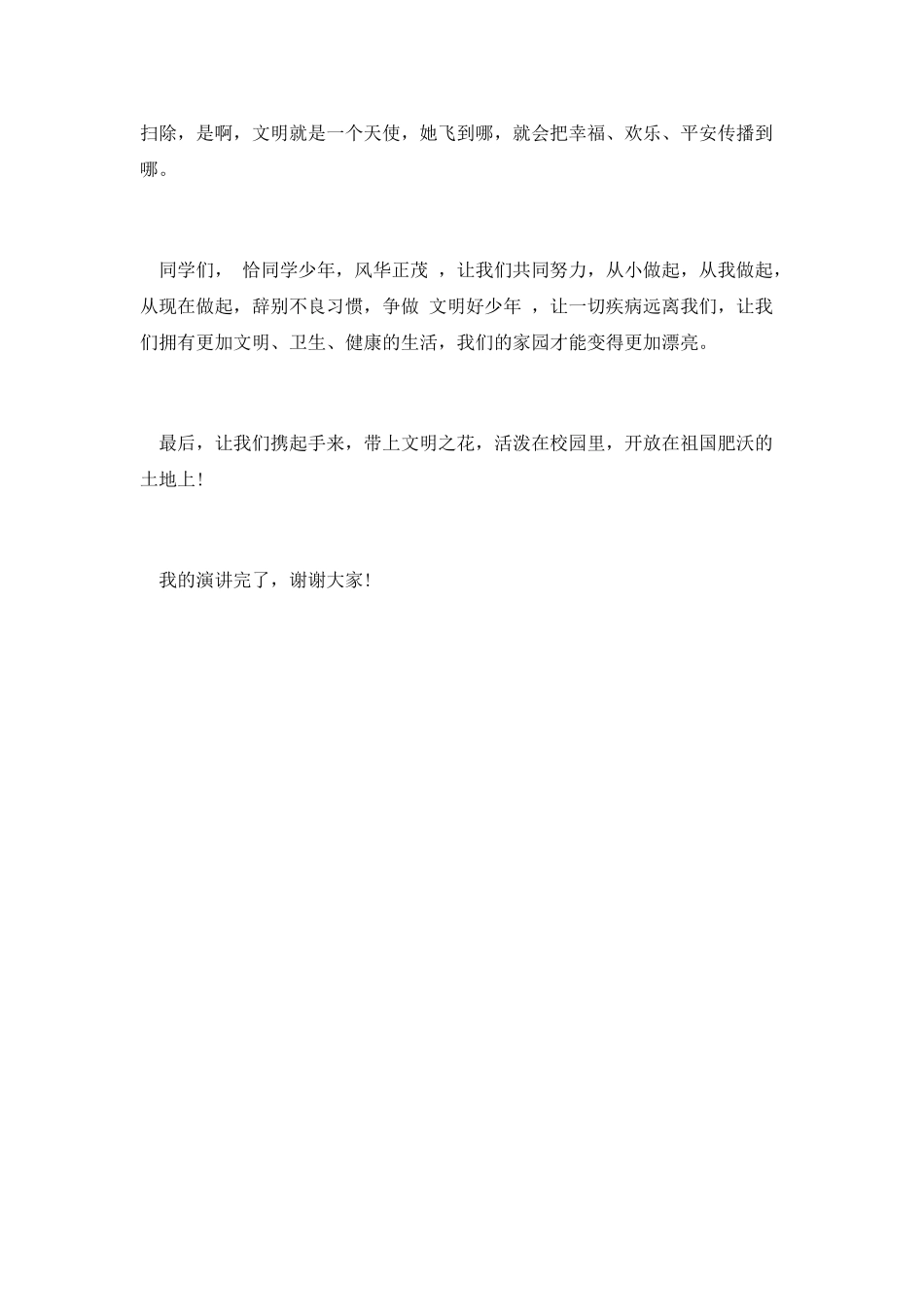 文明礼仪演讲稿：携手戴上文明之花_第2页