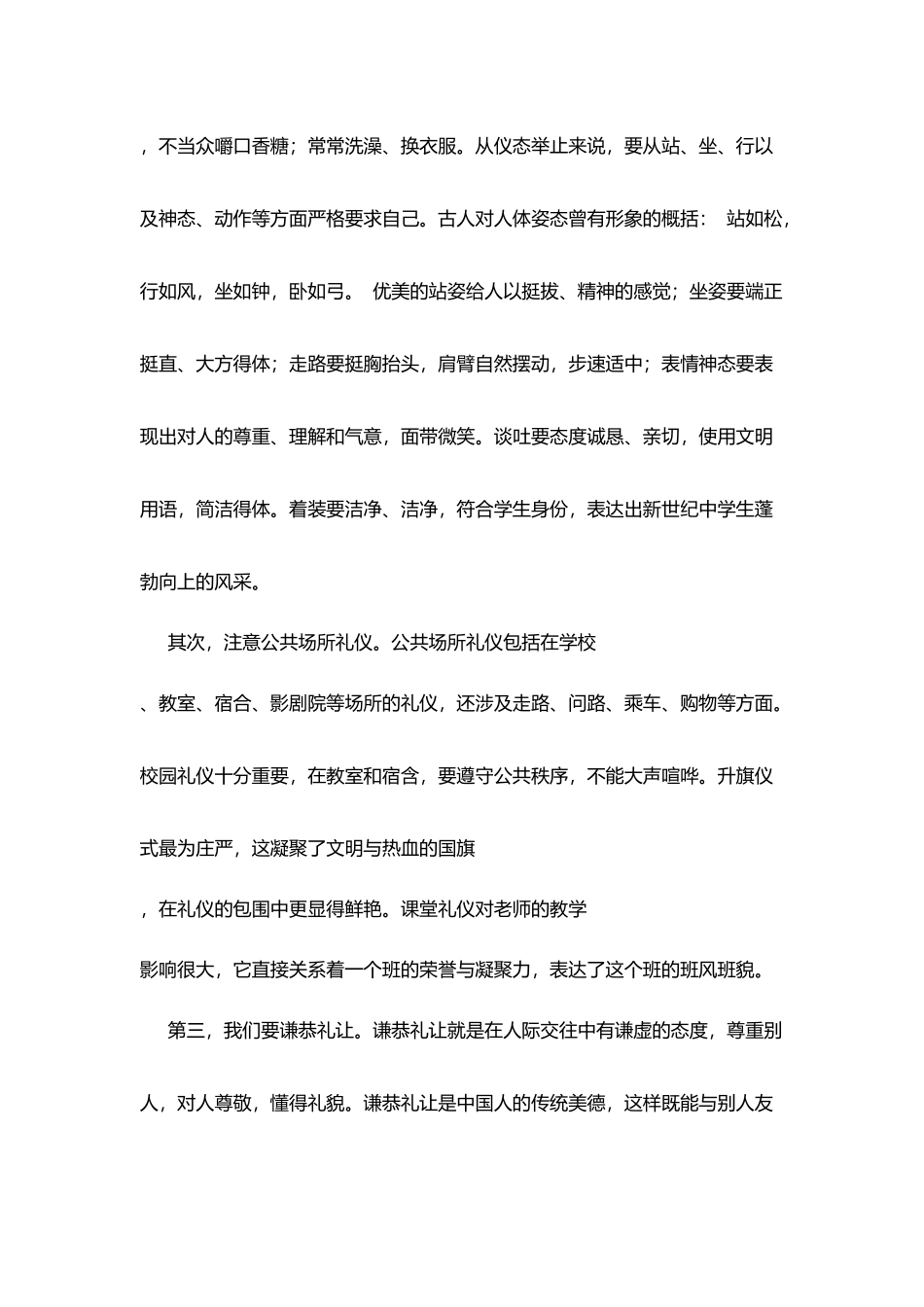 文明礼仪演讲稿：文明礼仪从我做起_第2页