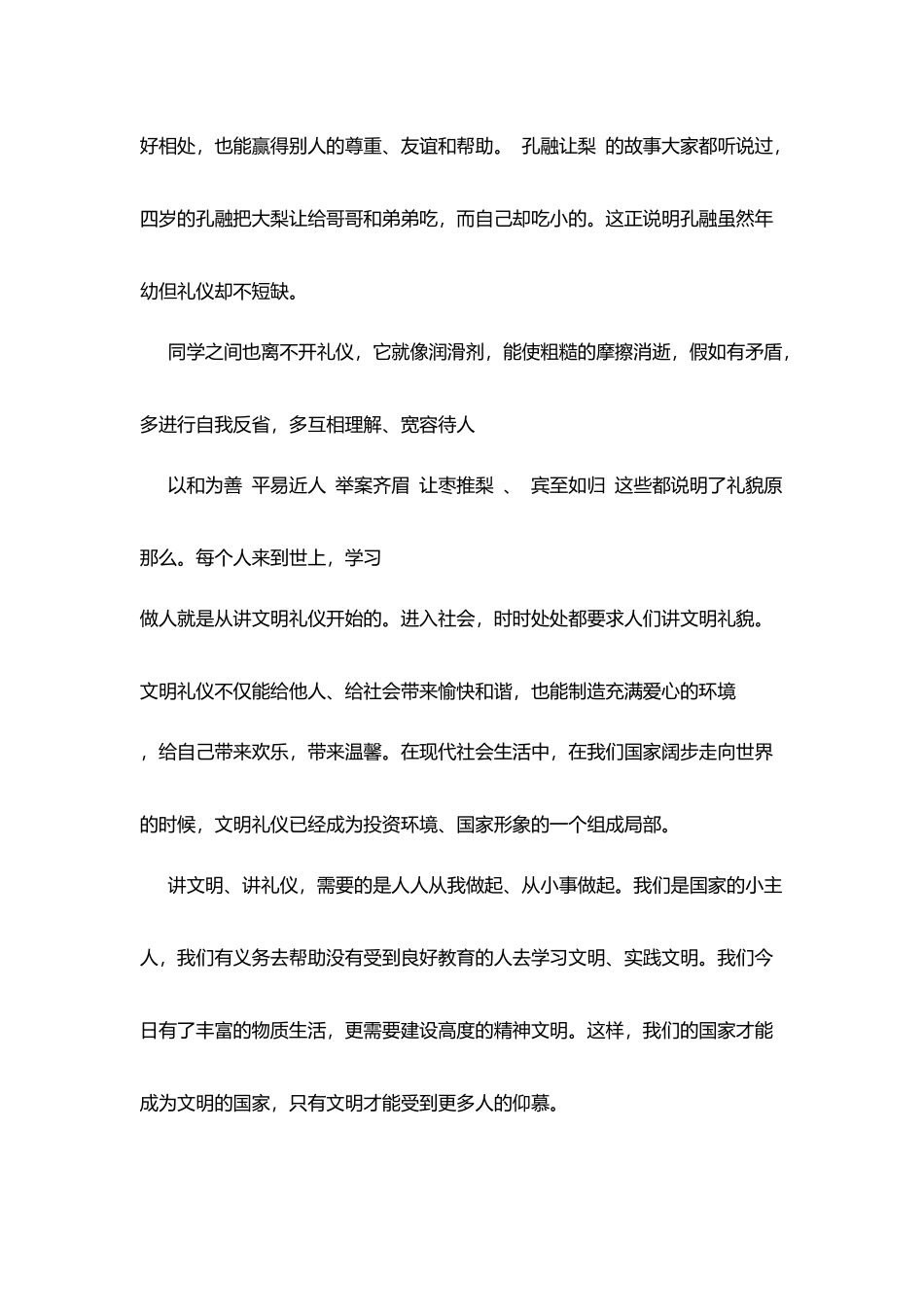 文明礼仪演讲稿：文明礼仪从我做起_第3页