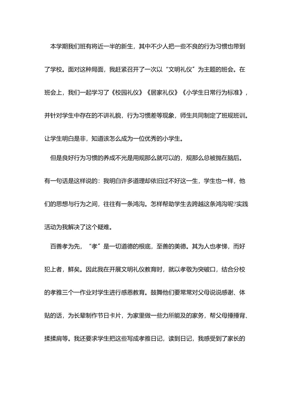 文明礼仪演讲稿格式范文_第2页